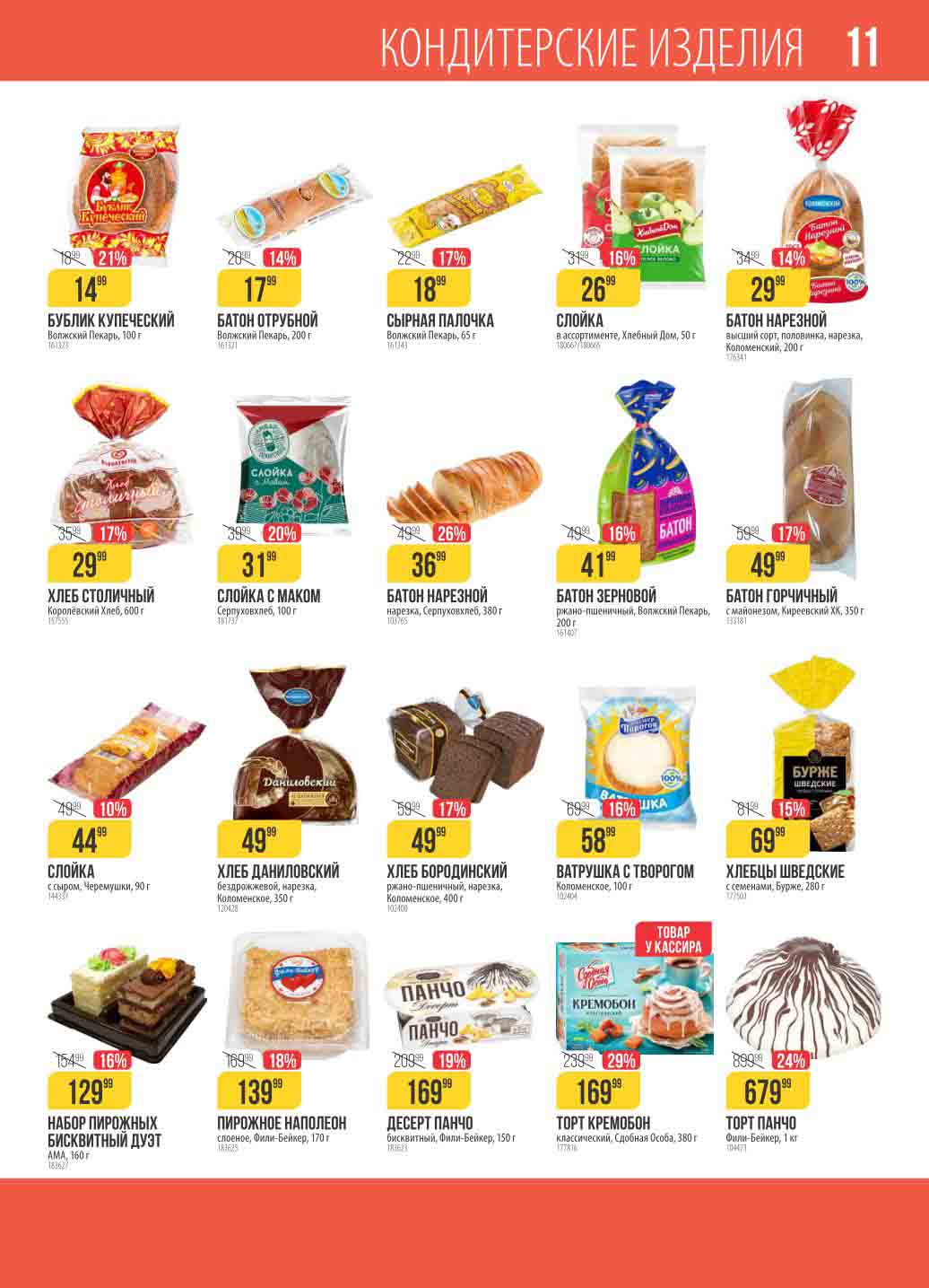 кондитерские изделия 11 стр